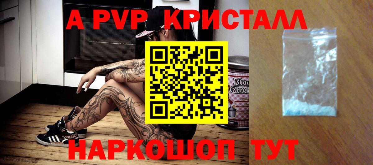 A PVP VHQ  Альфа ПВП  Alpha-PVP СК КРИС  Красноуфимск  APVP кристаллы  Вход с VPN 