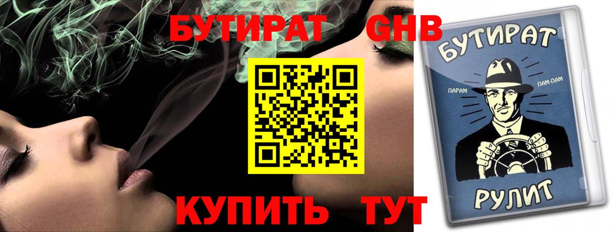 БУТИРАТ Butirat  Вход с VPN  Красноуфимск 