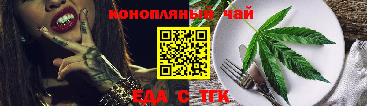 Еда ТГК конопля  Вход с VPN  Красноуфимск 