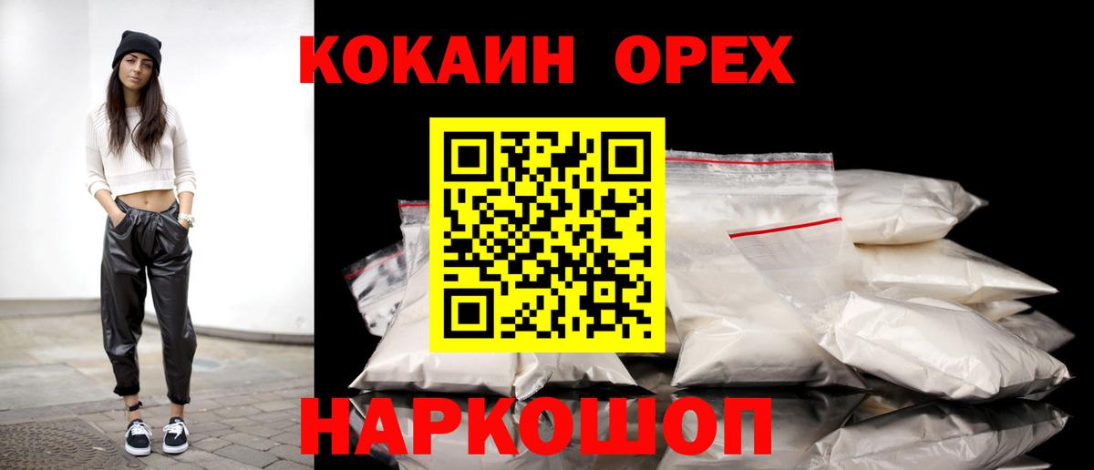 COCAIN Эквадор  Вход с VPN  Красноуфимск 