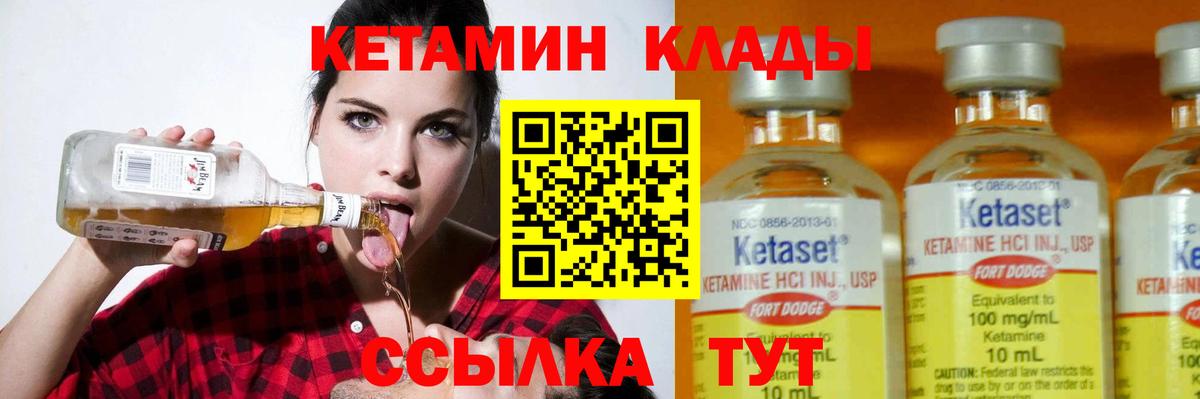 КЕТАМИН VHQ Красноуфимск