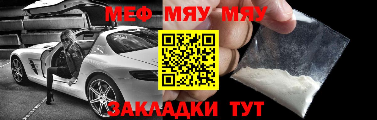 МЯУ-МЯУ mephedrone  Меф  Мефедрон мука  Красноуфимск  Вход с VPN 