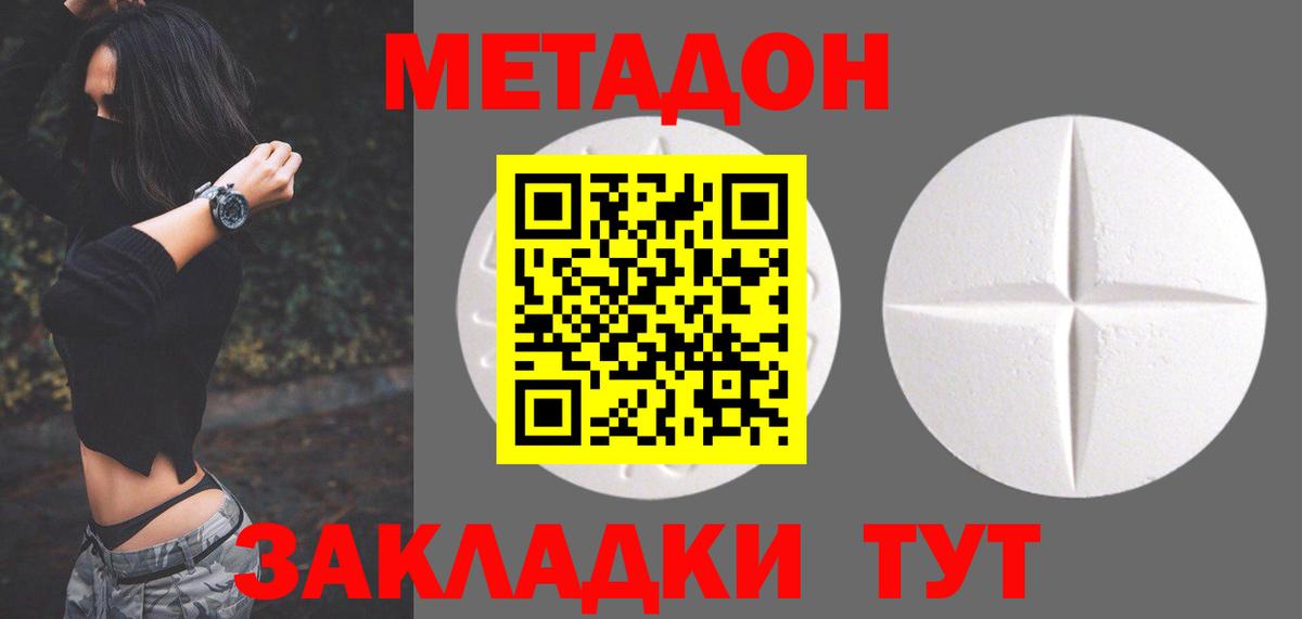 МЕТАДОН кристалл  Вход с VPN  Красноуфимск 